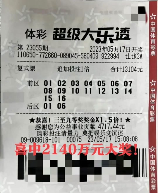 大乐透胆拖票中后拖区两位有没有奖 - 抖音
