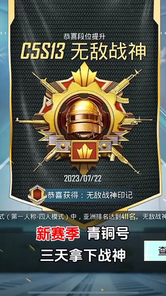 和平精英从青铜打到无敌战神_和平精英从青铜打到无敌