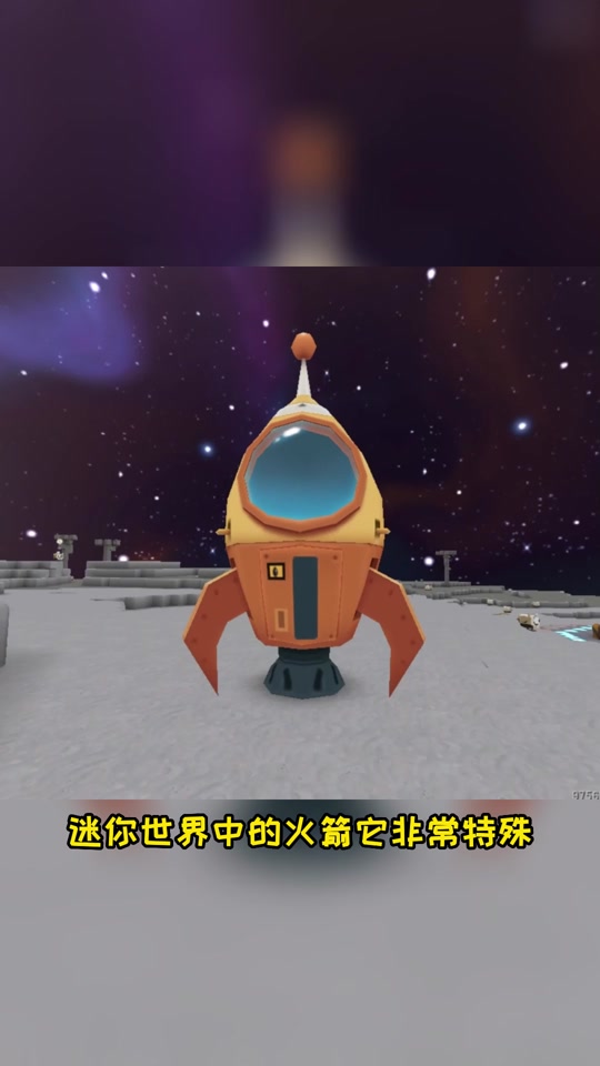 新版本迷你世界火箭图纸怎么获得