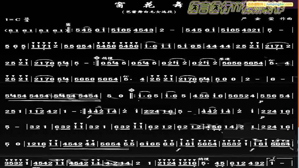 口琴演奏窗花舞动态曲谱 - 抖音