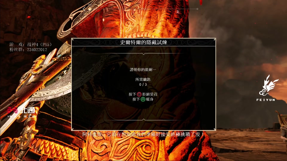 战神4石瀑布未发现任务怎么完成 - 抖音
