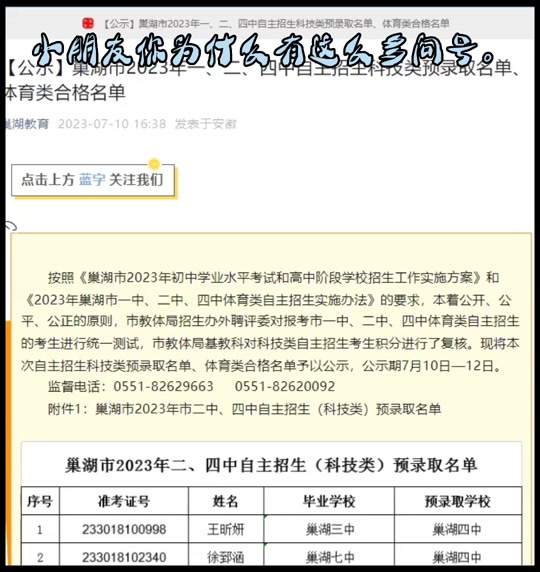 巢湖四中2023高考多少人达本科线 - 抖音