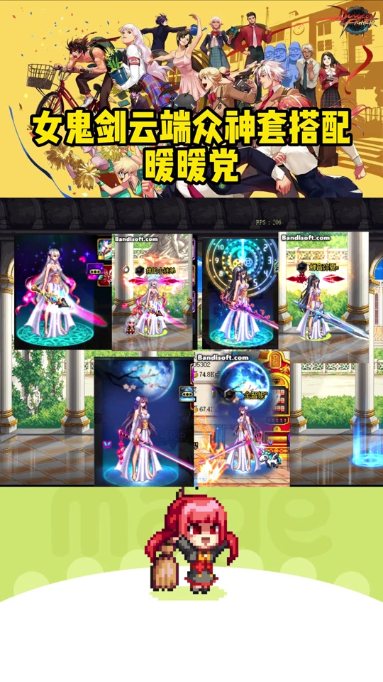 女鬼剑金秋时装搭配天3 - 抖音