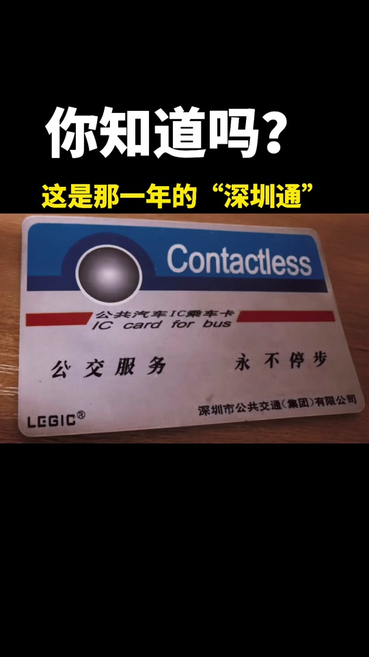 中兴工卡深圳通 - 抖音