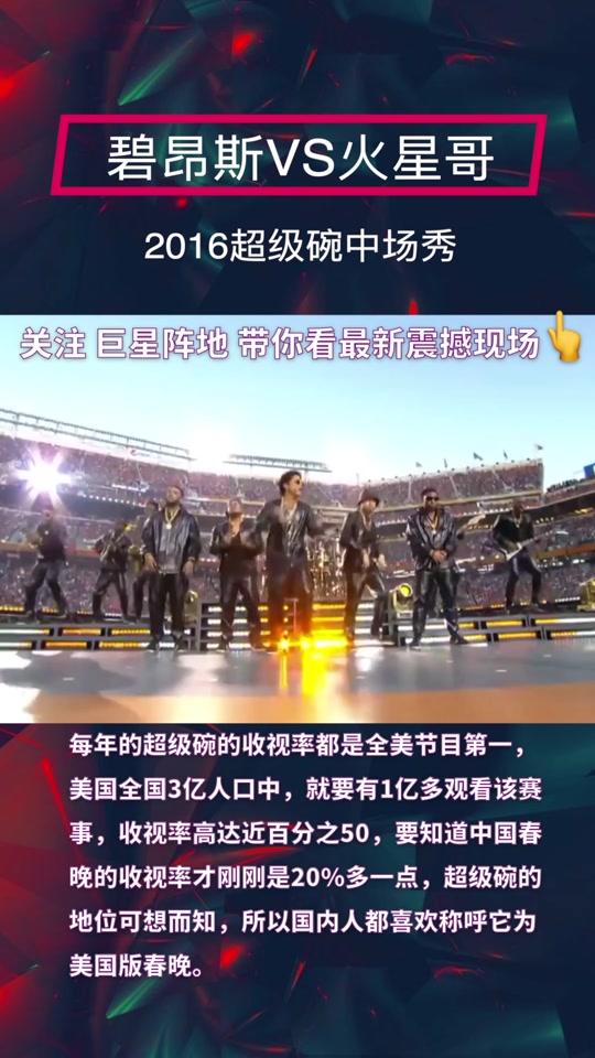超级碗碧昂斯_超级碗火星哥碧昂丝_碧昂丝超级碗黑图 - 抖音