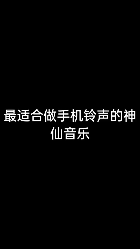 抖音歌曲做铃声=抖音歌曲做铃声怎么设置
