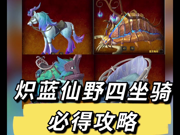 魔兽世界牛头人怎么获得飞行坐骑 - 抖音