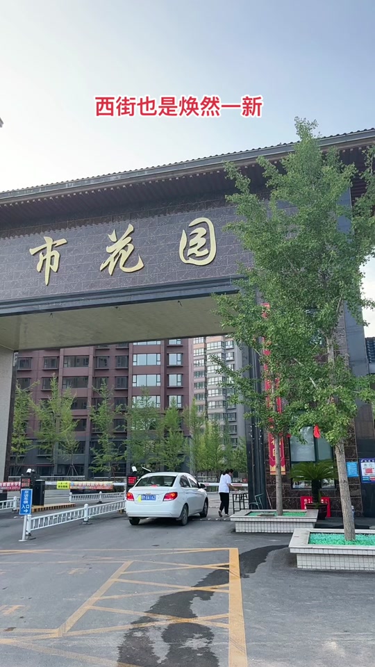 运城城市花园 - 抖音