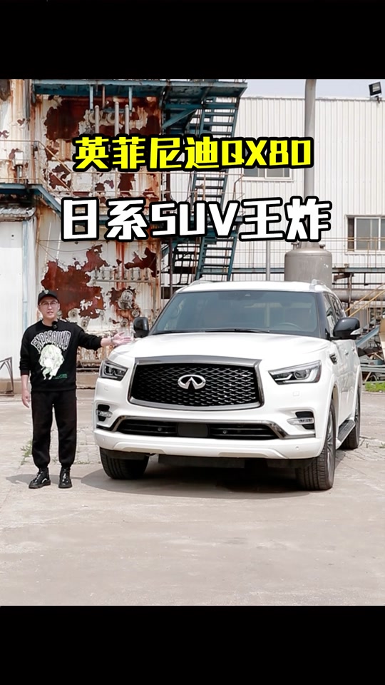 qx80英菲尼迪2024款参数配置 - 抖音