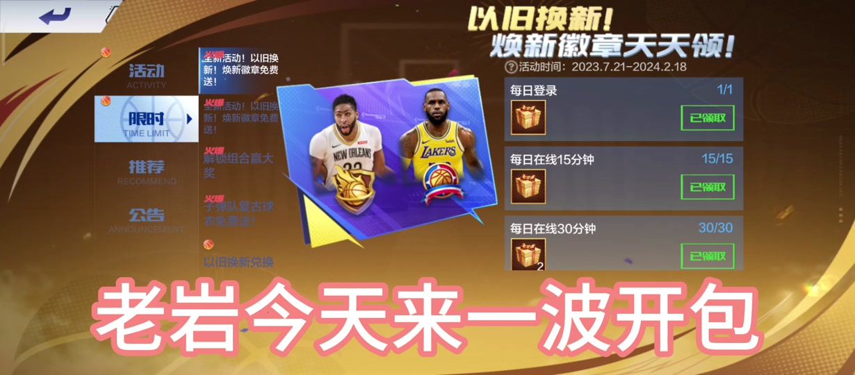 最强nba詹姆斯碎片怎么获得