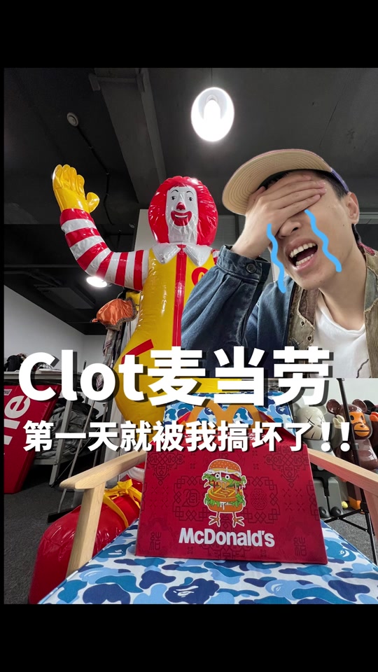 麦当劳clot联名水杯在哪买 - 抖音
