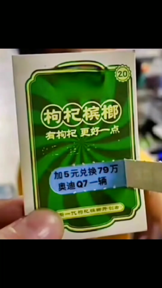 加五元兑换奥迪q7_加五元兑换奥迪q7真的假的_加五元兑换奥迪q7的槟榔