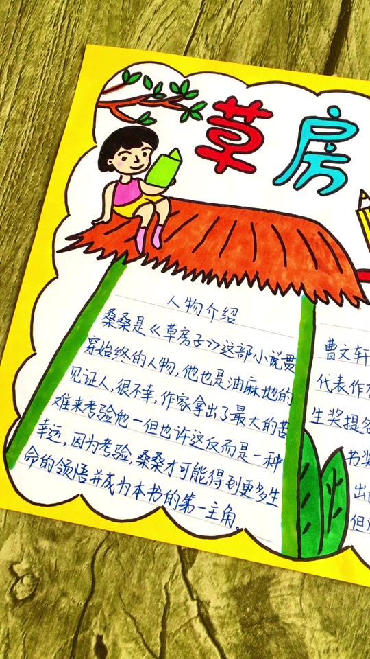 草房子白雀手抄报