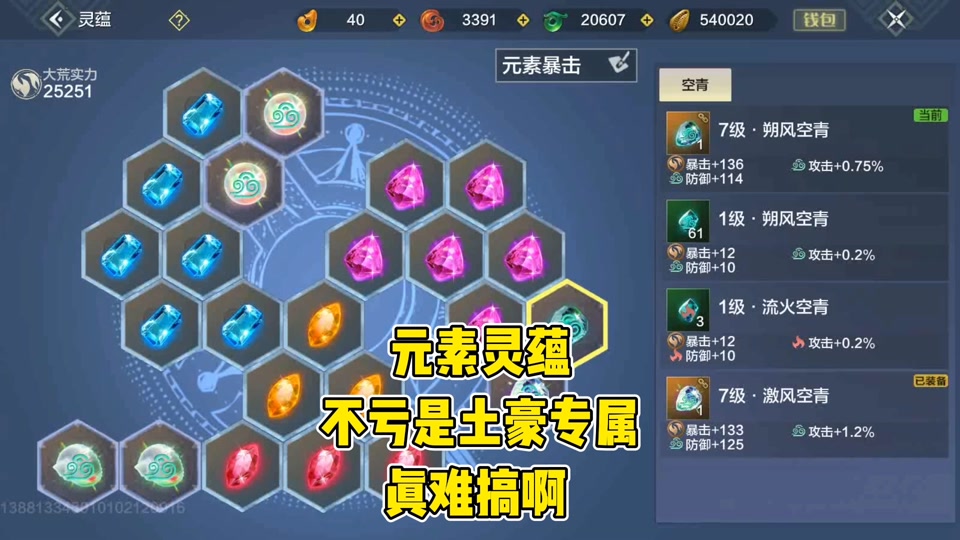 妄想山海世界boss灵蕴最佳配置 - 抖音