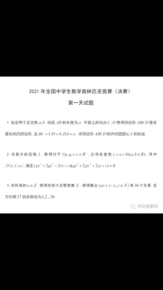 全国数学奥林匹克竞赛山东考试时间 - 抖音