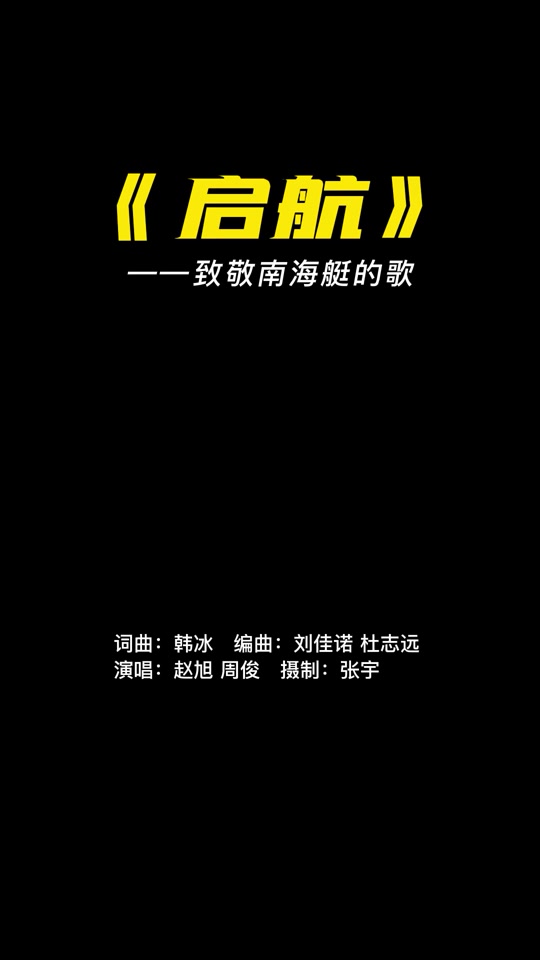 启航歌曲(收拾行囊再启航歌曲)