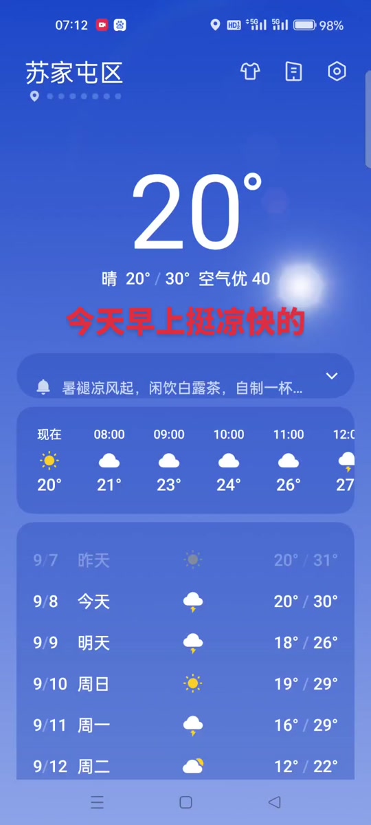 苏家屯天气预报 - 抖音
