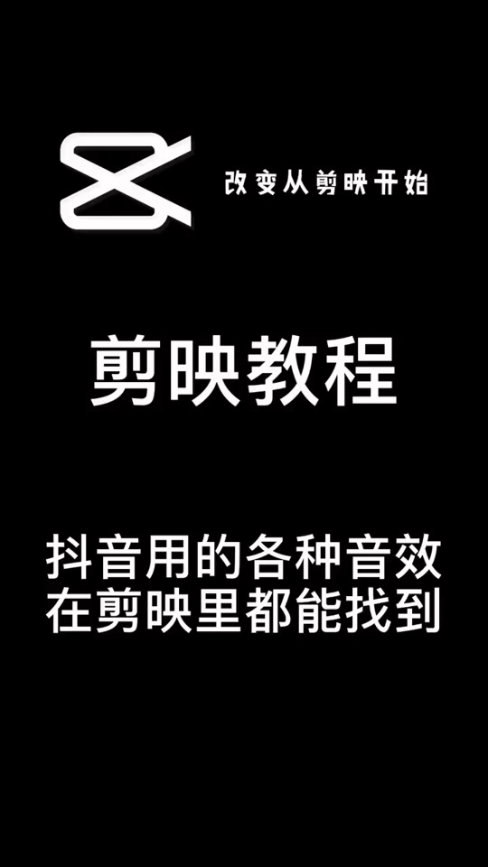 抖音音效反转=抖音音效反转怎么设置