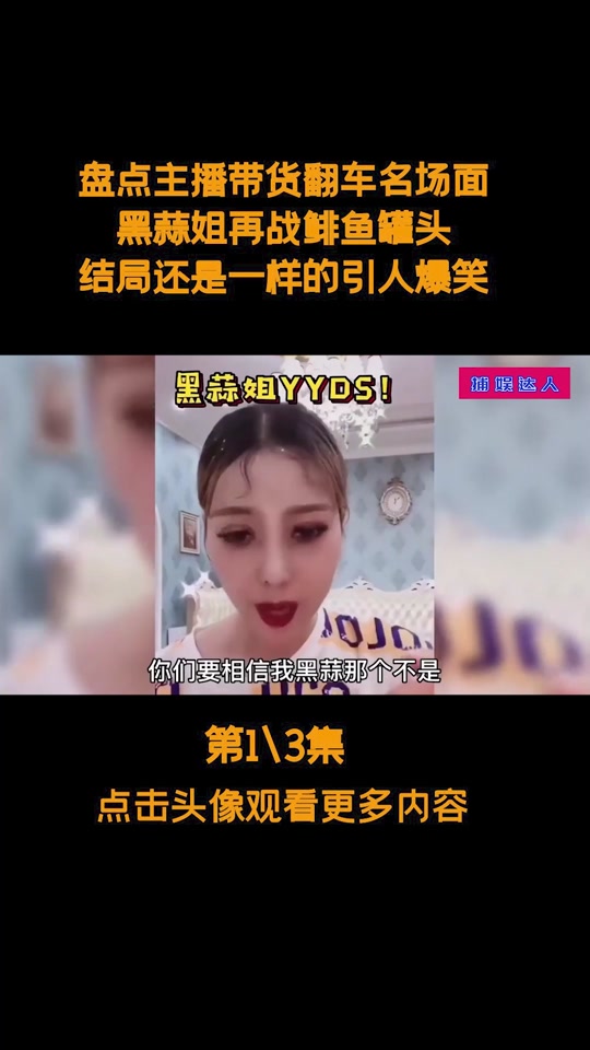 黑蒜姐为什么被封号了 - 抖音