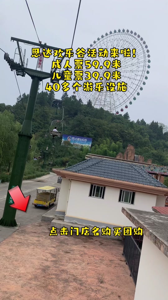 2023年思达遵义乐园门票团购_到思达遵义乐园_遵义市思达欢乐谷门票