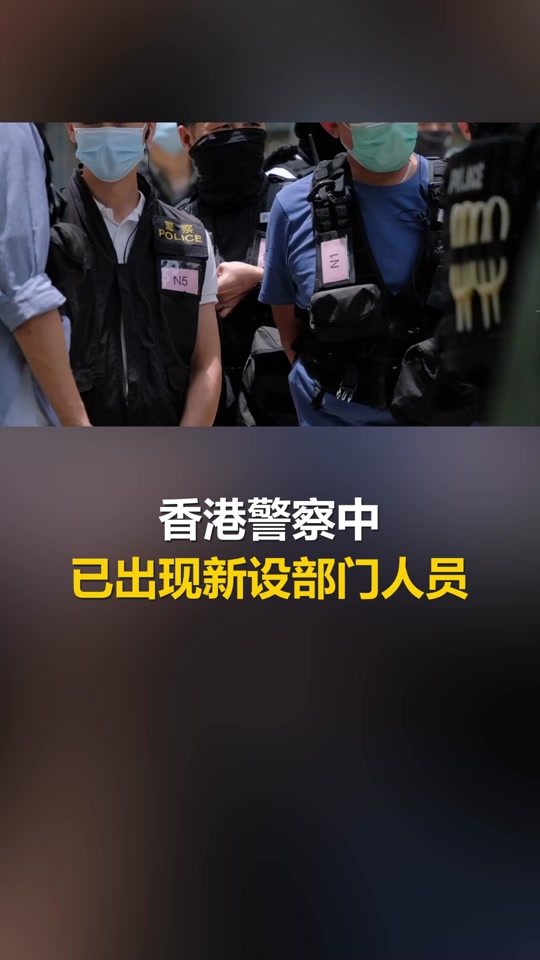 香港警察归国务院管吗 - 抖音