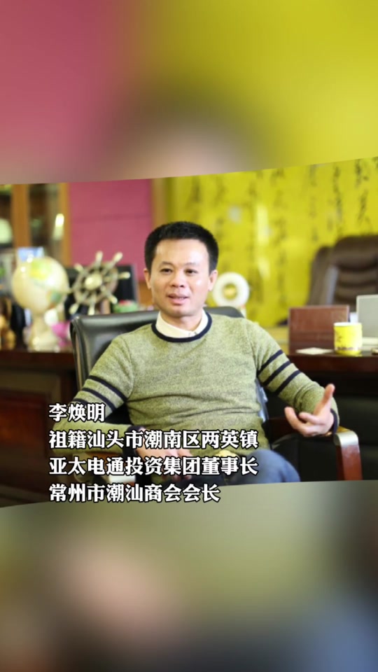 2024潮汕商会会长是谁 - 抖音