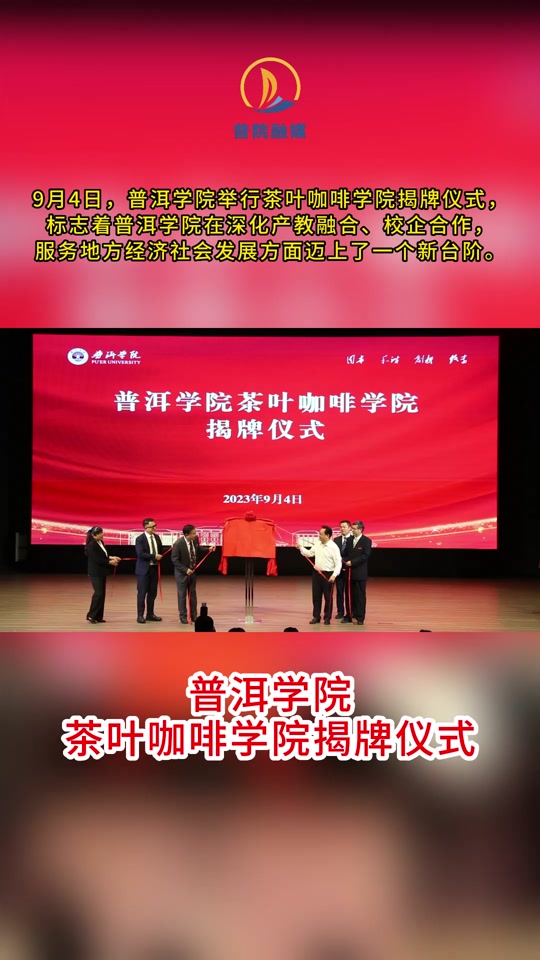 普洱学院现任校长是谁 - 抖音