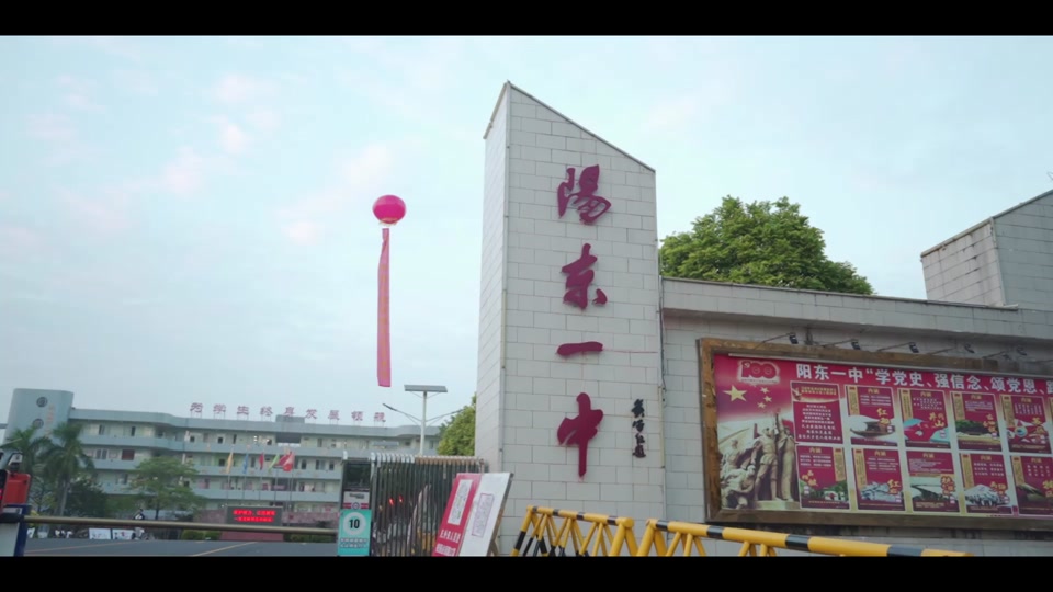 阳东一中主持人