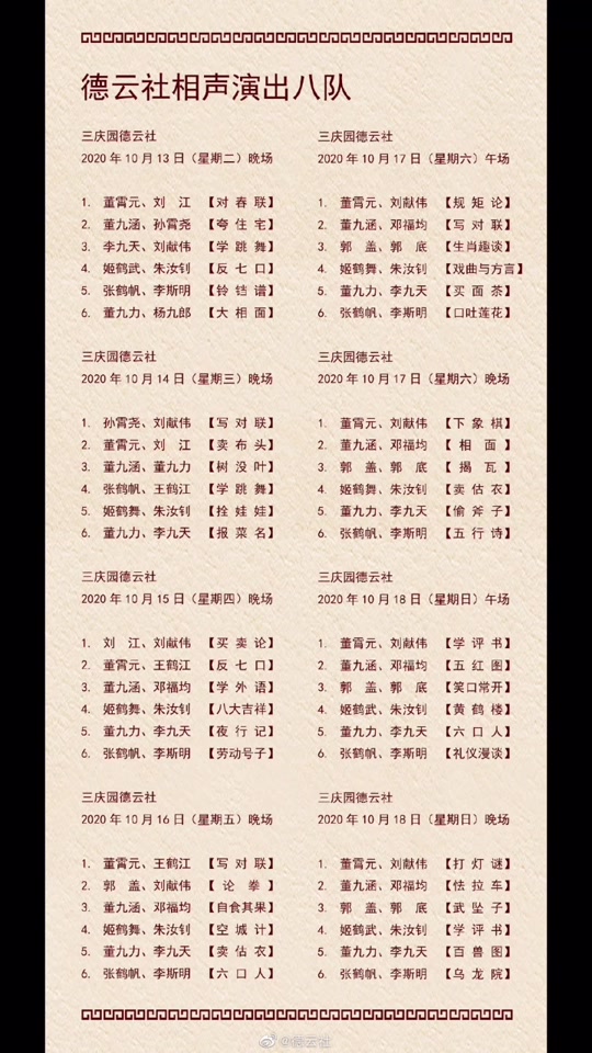 德云社2023年各个队的排班表_2021德云社排班表_德云社各队演出排班