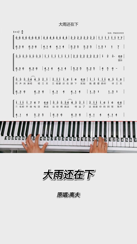 大雨还在下简谱教唱