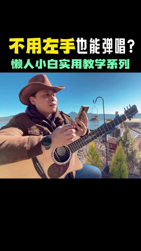 郝浩涵吉他教学