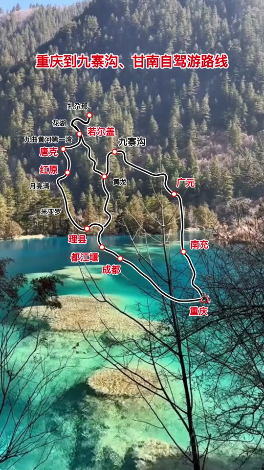 甘南九寨沟自驾游最佳路线 - 抖音