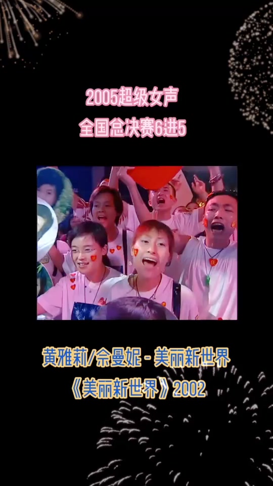 吴茜妮05届超级女声淘汰
