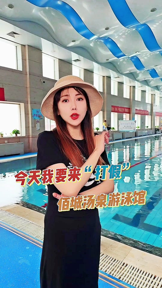 诸城游泳馆怎么收费 - 抖音