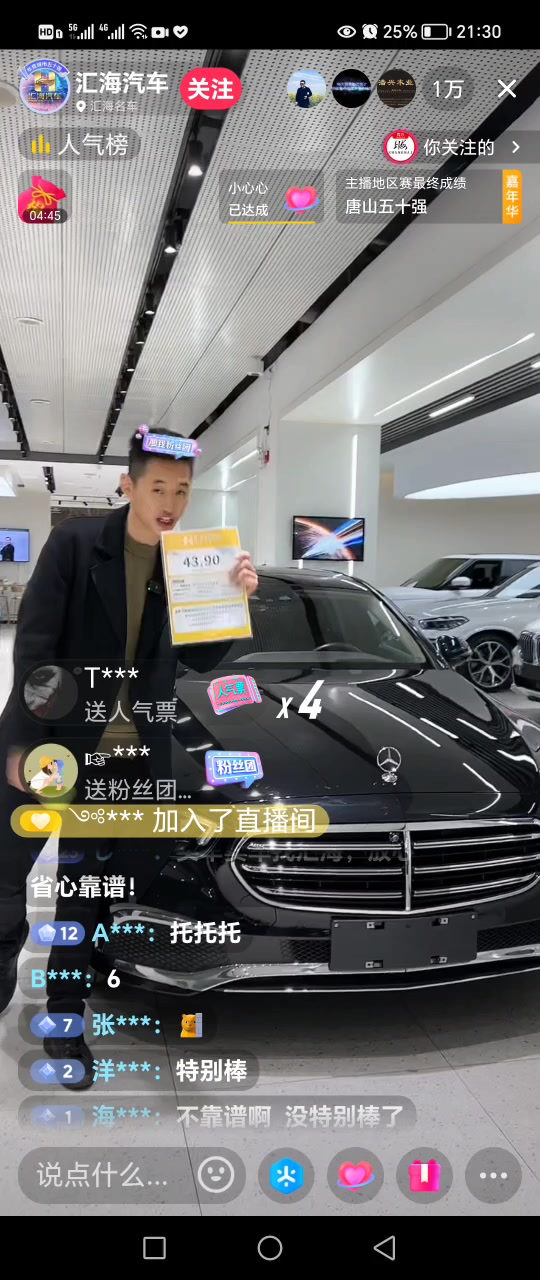 唐山汇海名车老板董雪谈棒哥