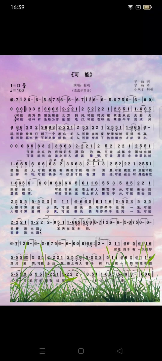 可能的简谱蛋仔怎么弹_可能简谱歌谱_可能否的简谱 - 抖音