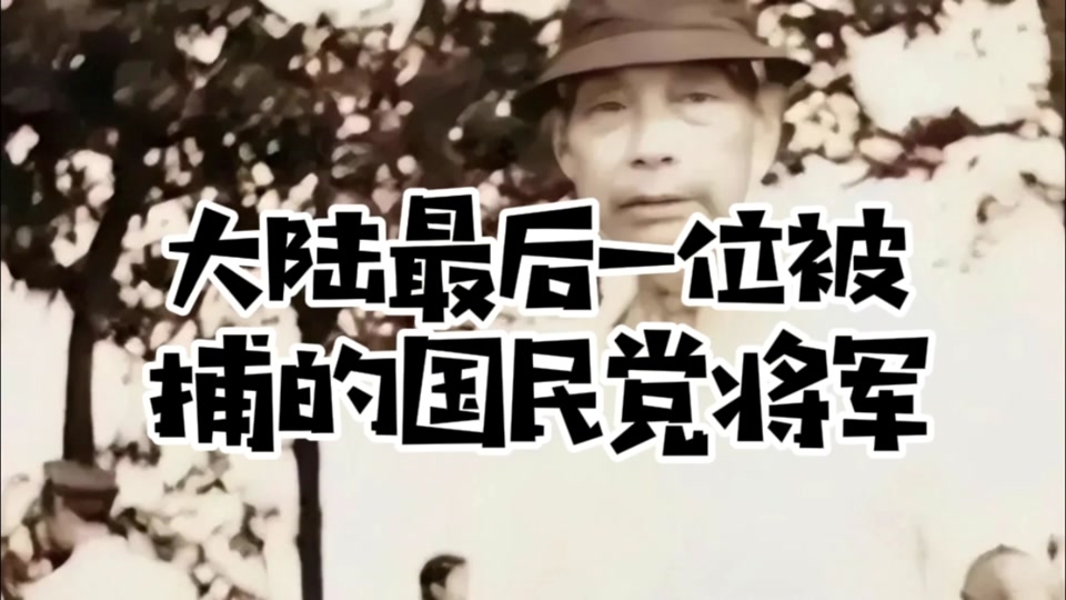 国民党将领李梓良解放后怎么样 - 抖音