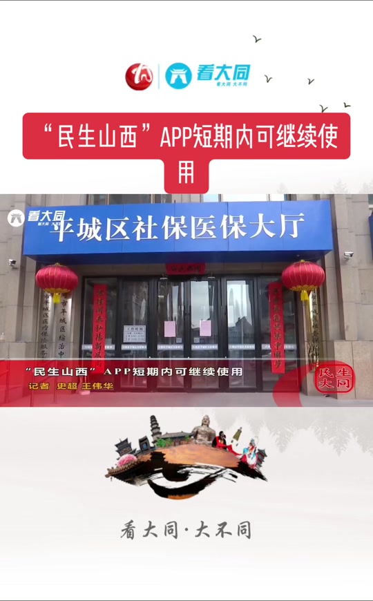 民生山西显示没有认证业务(民生山西认证时显示没有参保信息)