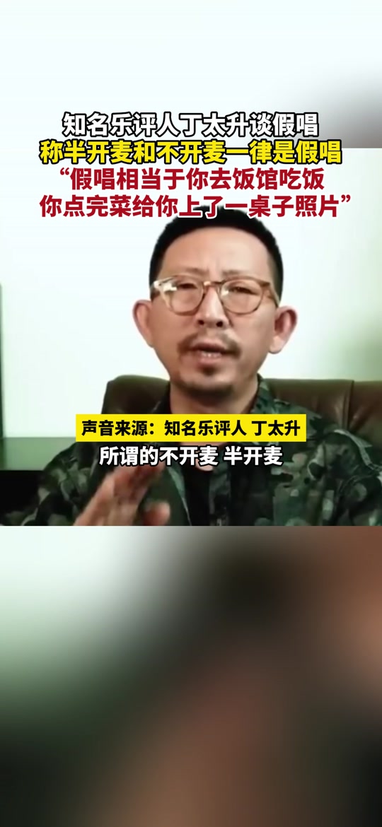 乐评人丁太升 - 抖音