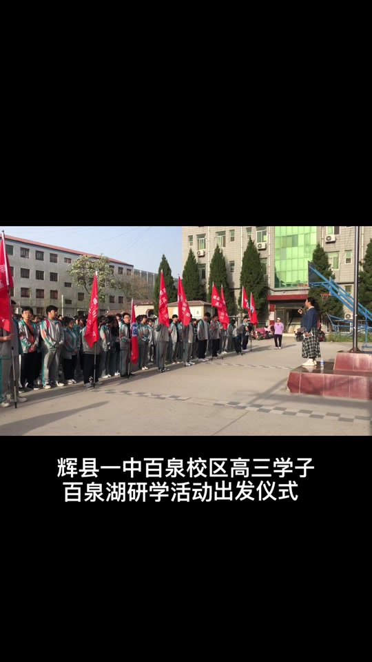 辉县一中百泉校区寒假开学时间 - 抖音