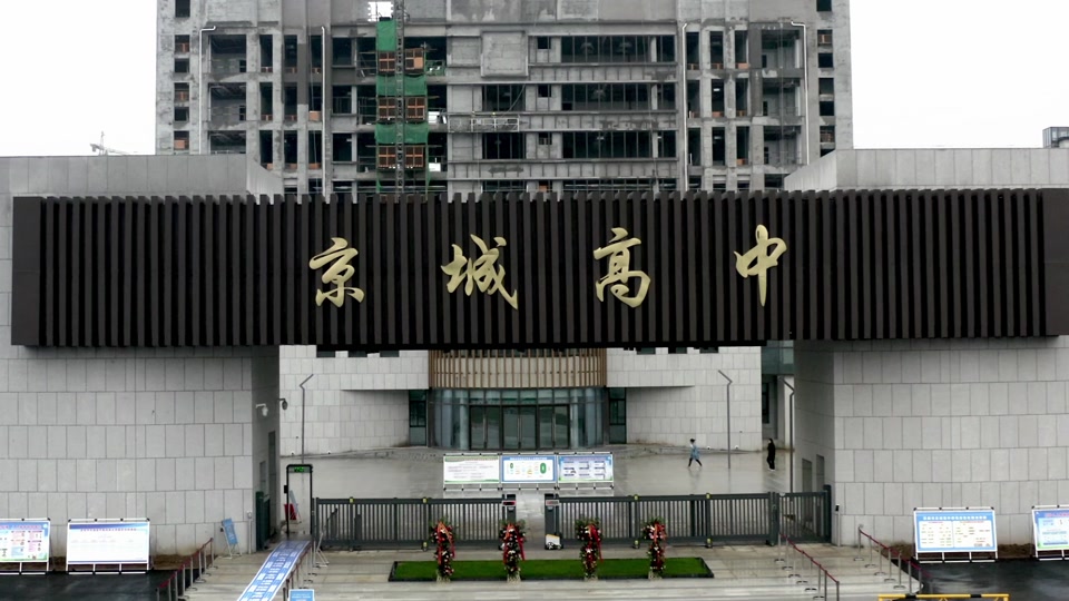 荥阳市京城高中的寝室_荥阳市京城高中是公立还是私立