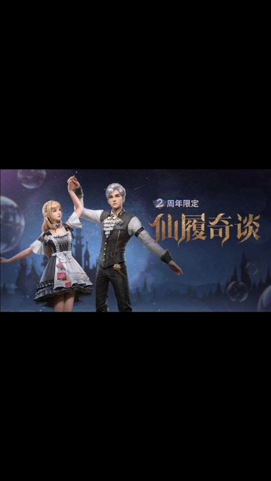 明日之后仙履奇谈 - 抖音