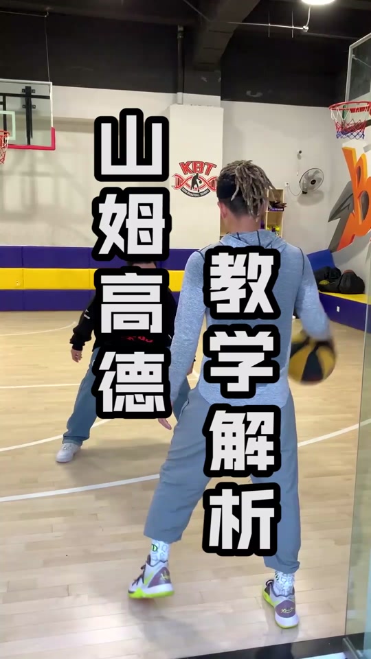 篮球过人招式教学 山姆高德_欧文山姆高德过人教学_山姆高德动作图解