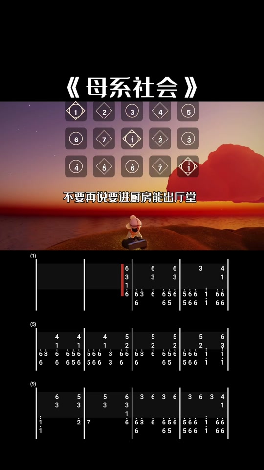 宋亚轩母系社会_宋亚轩母系社会歌词_宋亚轩母系社会钢琴简谱 - 抖音