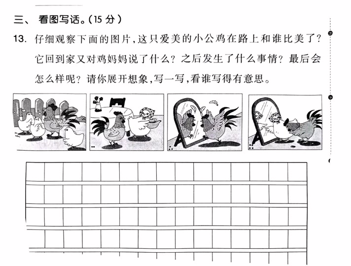 二年级公鸡照镜子看图写话 - 抖音
