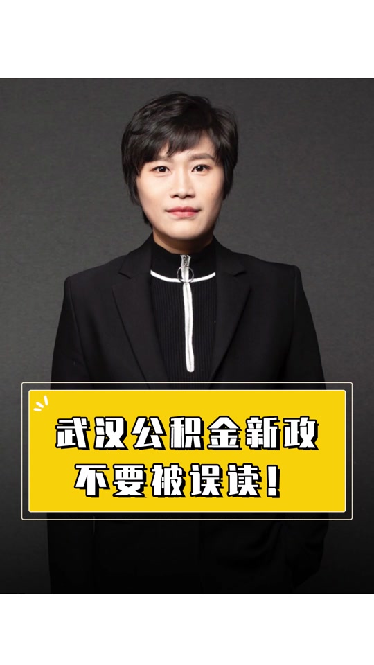 公积金公众武汉微信号怎么查_武汉公积金公众号进不去_武汉公积金微信公众号