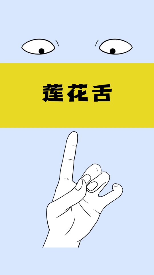 舌灿莲花教程_舌灿莲花怎么弄_舌灿莲花和舌绽莲花 - 抖音
