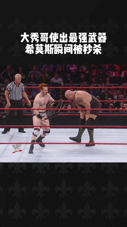 圣盾军团vs兰迪奥顿希莫斯_希莫斯vs塞萨洛_wwe大秀哥vs希莫斯 - 抖音