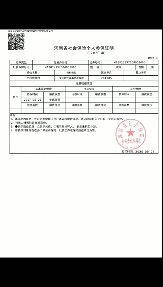 河南省企业如何打印批量的参保证明 - 抖音