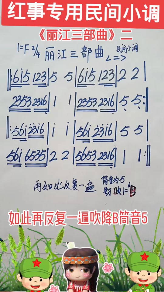 丽江三部曲简谱带鼓谱